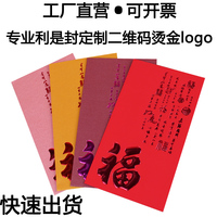 2016猴年新年福字红包袋创意高档利是封定做紅包logo定制红包批发