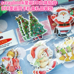 scrapbooking圣诞节DIY贺卡片相册影集礼物盒3D立体粘贴纸小配件
