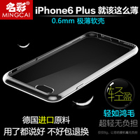 名彩iphone6 plus手机壳苹果6plus手机套透明保护套硅胶外壳5.5寸