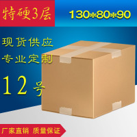 山东地区优质3层12号加固纸箱邮政纸箱纸板箱包装纸盒瓦楞纸