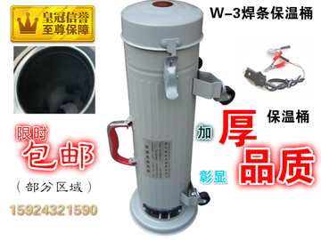特卖立卧两用式电焊条保温桶5KG焊条加热保温桶保温箱w-3 trb-5
