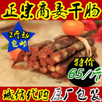 正宗哈尔滨商委风干肠 红肠 香肠腊肠 小吃东北特产零食特产美食