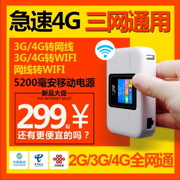 3G/4G无线路由器随身WIFI全网通电信移动联通三网充电宝插网线X5