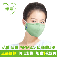 绿盾口罩pm2.5 防尘透气口罩 男女春秋抗菌口罩 时尚潮款 包邮