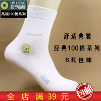 和亨棉袜 男100棉系列 高端男袜含棉量高舒适柔软 商务简单静版Y1