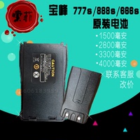 宝锋bf-666s bf-777s电池 宝峰bf-888s 对讲机电池 通用 原装