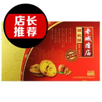 上海特产老城隍庙礼盒 奶油核桃酥 馈赠佳品促销清仓 200克/盒