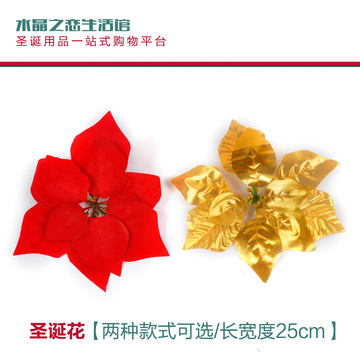 圣诞花一品红金色多色大花朵22-25厘米仿真花假花圣诞工厂家批发