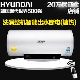 HYUNDAI/现代 DSZF-60B50/60L升 安全出水断电遥控储水式电热水器