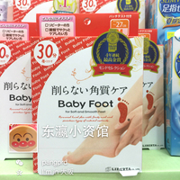 现货 日本代购 女人我最大babyfoot脚膜足膜去脚部角质死皮