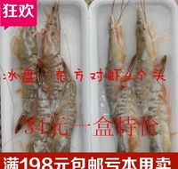 海货 海鲜 海虾 东方大对虾  每盘6个 大虾 38元海水虾