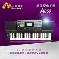 美得理电子琴A850 力度键61键教学考级乐器儿童成人电子琴 A-800