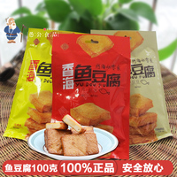 温州特产香海鱼豆腐100克6小包阿海的零食香辣豆腐干休闲小吃批发