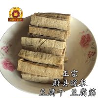 张家口蔚县暖泉特产五香豆腐干零食豆腐筋熏豆干真空包装3袋包邮