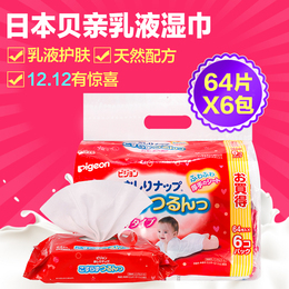 日本原装pigeon乳液湿巾婴儿润肤湿巾64*6包 乳液配方呵护皮肤