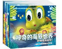 8册神奇的海底世界幼儿童科学启蒙绘本图画故事书籍读物3-4-5-6岁