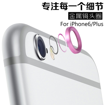 iPhone6镜头保护圈 苹果6手机摄像头环 iphone6金属套镜头贴4.7寸