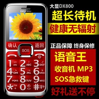 Daxian/大显 DX800 老人手机正品行货老年机大字大屏大声老人机