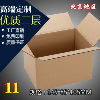 北京11号优3层加固邮政纸箱纸板箱瓦楞纸盒批发包装材料
