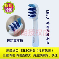 原装正品博朗欧乐B 进口EB30 EB17电动牙刷头 D12 D32 D20  EB20