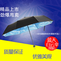 雨伞折叠蓝天白云伞三折户外遮阳伞黑胶防紫外线晴雨伞天空太阳伞