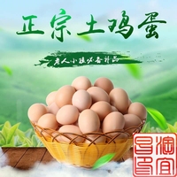 三峡农家橘园散养土鸡蛋 正宗新鲜土鸡蛋30枚装 包邮