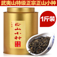 正山小种特级红茶茶叶散装罐装500g武夷山桐木关花果香2015年春茶
