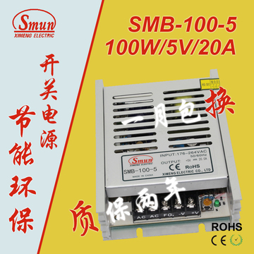 西盟开关电源SMB-100-5 100W/5V/20A LED监控工控超薄型开关电源