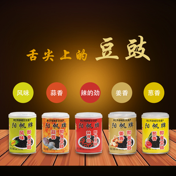 广东馆推荐阳帆牌风味即食豆豉5种口味共6罐礼盒装