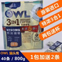 越南进口猫头鹰Owl特浓三合一速溶黑咖啡粉800g两包送杯特价包邮