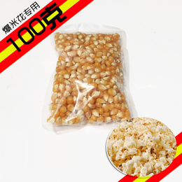 爆米花专用原料玉米粒 优质杂粮干货小玉米粒爆米花专用原料100克