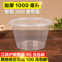 圆形1000ml打包盒带盖一次性餐盒塑料透明外卖快餐盒饭盒汤碗圆碗