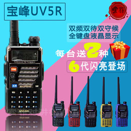 宝锋UV-5R对讲机宝峰民用非一对升级版3代5W1-15- 50公里手台调频