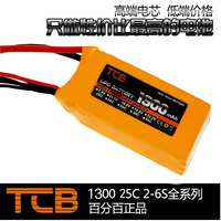 TCB航模电池11.1V1300mAh飞机锂电池25C2S3S4S6S1P2P爆款厂家直销