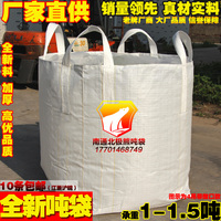 全新 吨袋 吨包 集装袋 太空袋 吨包袋批发1吨-1.5吨纯白色加厚