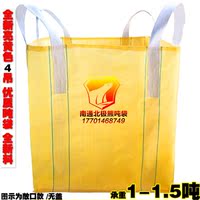 特价 全新吨袋集装袋编织袋太空袋吨包1吨1.5吨4吊带太空包米黄色