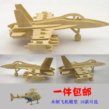 包邮拼装飞机航模 木质儿童手工3D拼图 益智玩具 仿真战斗机模型