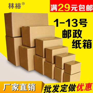 4-13号纸箱批发定做印刷快递包装箱子5层3层大小淘宝纸盒定制包邮