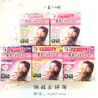 现货日本直邮KAO花王蒸汽眼罩眼贴缓解疲劳去黑眼圈四种可选单片