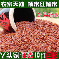 红米 纯天然新红粳米红血稻糙米 红糙米月子红稻米250g满包邮