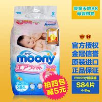 Moony婴儿纸尿裤尿不湿小号S84片日本进口新生儿尤妮佳