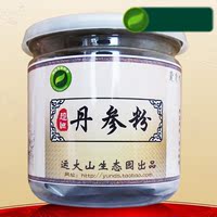 【生态农业】云南文山特级野生丹参粉80克一瓶送量勺
