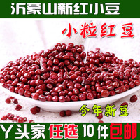 红小豆 沂蒙山区农家自产250g 纯天然红小豆非赤红小豆 满额包邮