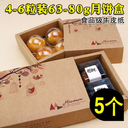 5个盒 4粒装 63-80g 花鸟款月饼盒 月饼礼盒 月饼包装盒