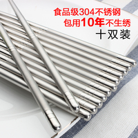 包邮高档304不锈钢筷子家用 家庭装筷子防滑韩国合金筷子10双套装
