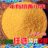 黄小米小黄米2015新米新货米月子米杂粮小米粥250包邮农家自产