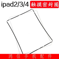 适用平板触屏胶条 ipad2触摸支架 ipad3触屏胶条支架 ip4屏幕边框
