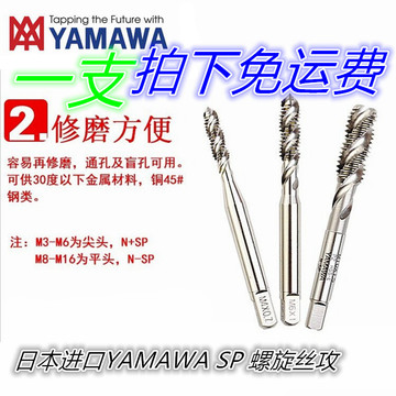进口YAMAWA电镀前加大6G螺旋丝攻10-32 1/4-20 5/16-18 3/8丝锥