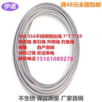 304钢丝绳12mm7x19超柔软不锈钢丝绳牵引绳晾衣绳葡萄架大棚吊绳
