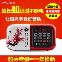 Amoi/夏新S3老年收音机听戏便携式插卡音箱老人听评书音乐播放器